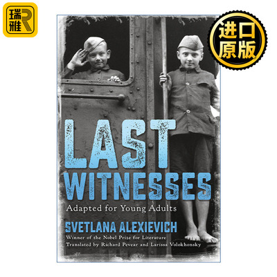 Last Witnesses (Adapted for Young Adults) 我还是想你，妈妈 青少年版 诺贝尔文学奖 Svetlana Alexievich 精装