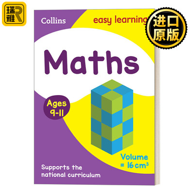 Collins Easy Learning KS2  Maths Ages 9-11 柯林斯轻松学英国小学数学练习册