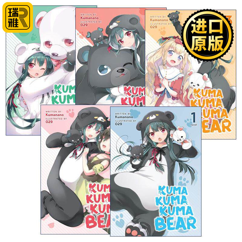 英文原版 Kuma Kuma Kuma Bear 熊熊勇闯异世界1-5册 同名动漫轻小说 熊名乃 英文版 进口英语原版书籍