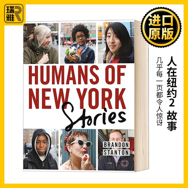 人在纽约2 故事 Humans of New York Stories Brandon Stanton 原版 精装正版