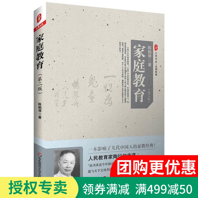 Õý°æ ¼ÒÍ¥½ÌÓý µÚ¶þ°æ ´óÏÄÊéϵ ³Âº×ÇÙ Ç××ÓÓý¶ù¼Ò½ÌÊé¼® ¾µä¼Ò½ÌÊé¼ÒÍ¥½ÌÓýÔÔò Ç××Ó¼Ò½ÌÀíÂÛ ½ÌÓýÀíÄîºÍϸ½ÚÓ×¶ùÐÄÀíѧÊé¼®