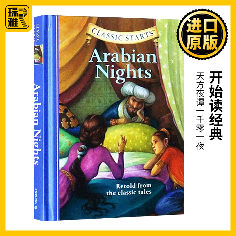 开始读经典天方夜谭一千零一夜