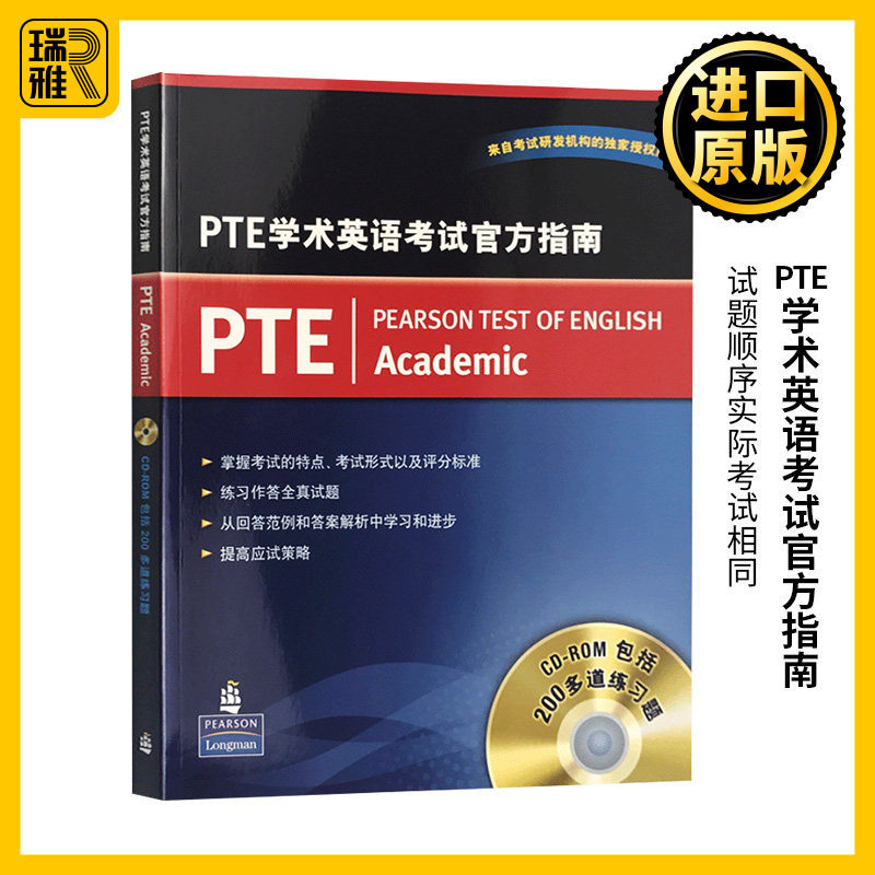 PTE学术英语考试官方指南 培生原版进口 附CD 英文原版 Official Guide to PTE Academic 出国留学备考用书 中文版 英语书籍