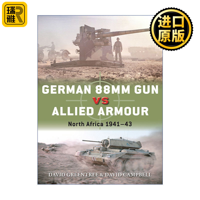 German 88mm Gun vs Allied Armour 二战德国88毫米高射炮VS同盟军装甲 北非1941-1943 对战历史
