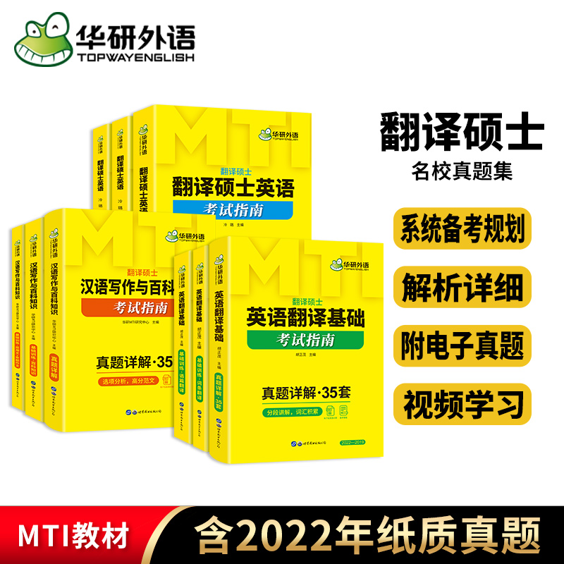 华研外语备考2024mti翻译硕士