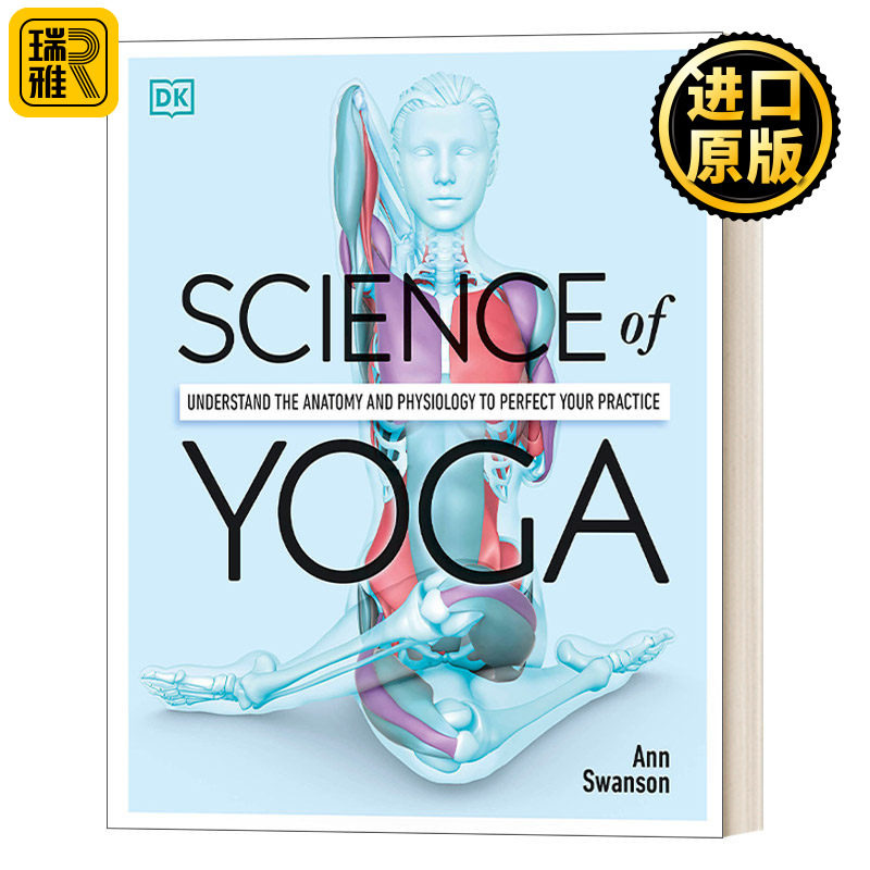 瑜伽科学瑜伽图解指南