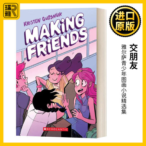 交朋友进口英文原版书籍