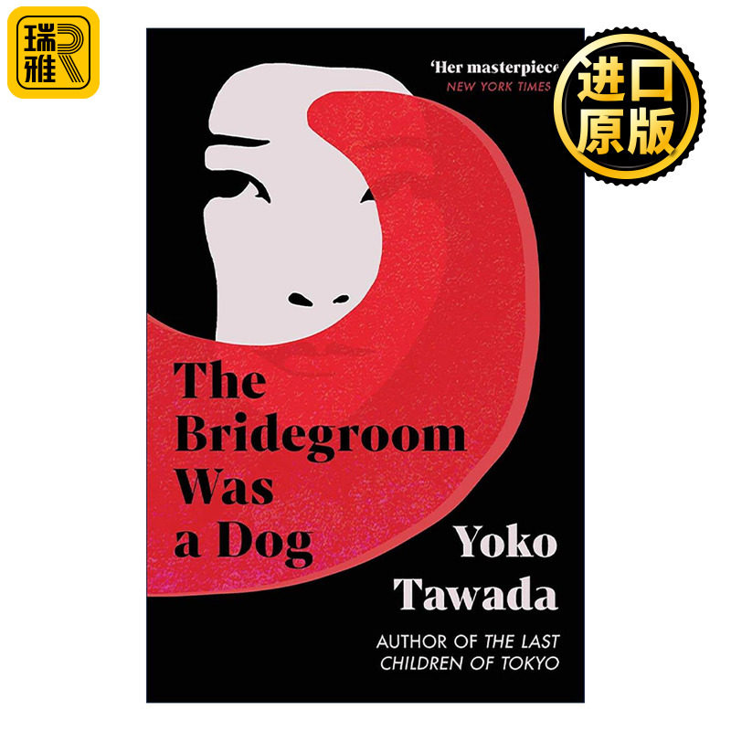 英文原版 The Bridegroom Was a Dog 狗女婿上门 多和田叶子 芥川文学奖 英文版 进口英语原版书籍