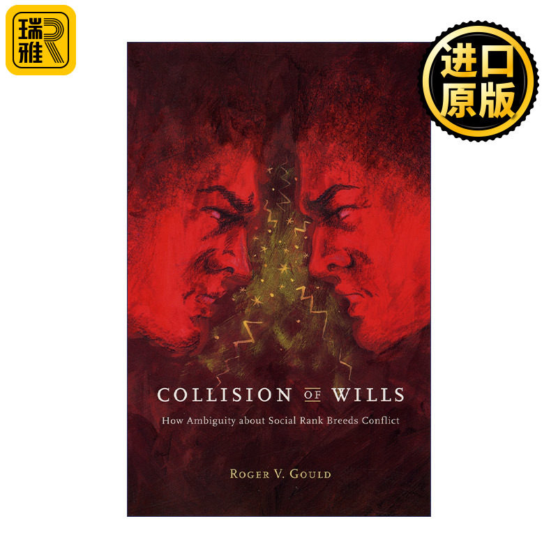 Collision of Wills 意愿的冲撞 社会等级的歧义如何孕育冲突 耶鲁大学教授罗杰·古尔德