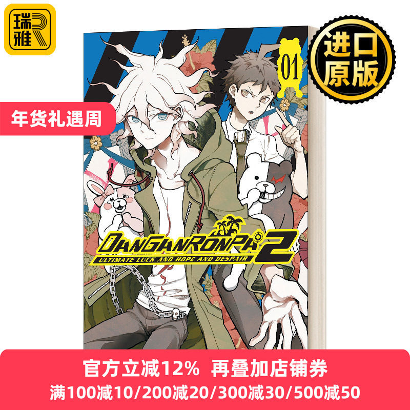 英文原版漫画 Ultimate Luck and Hope and Despair 弹丸论破2 终极的运气希望和绝望第一卷 人形电脑天使心1-4Danganronpa2进口书