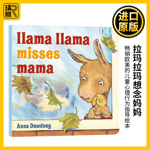 羊驼拉玛想念妈妈英文原版