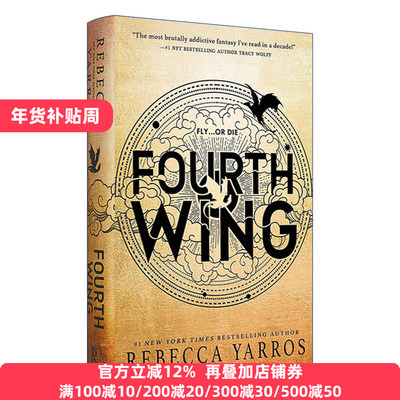 Fourth Wing 龙骑士战争学院1 四旋翼 精装