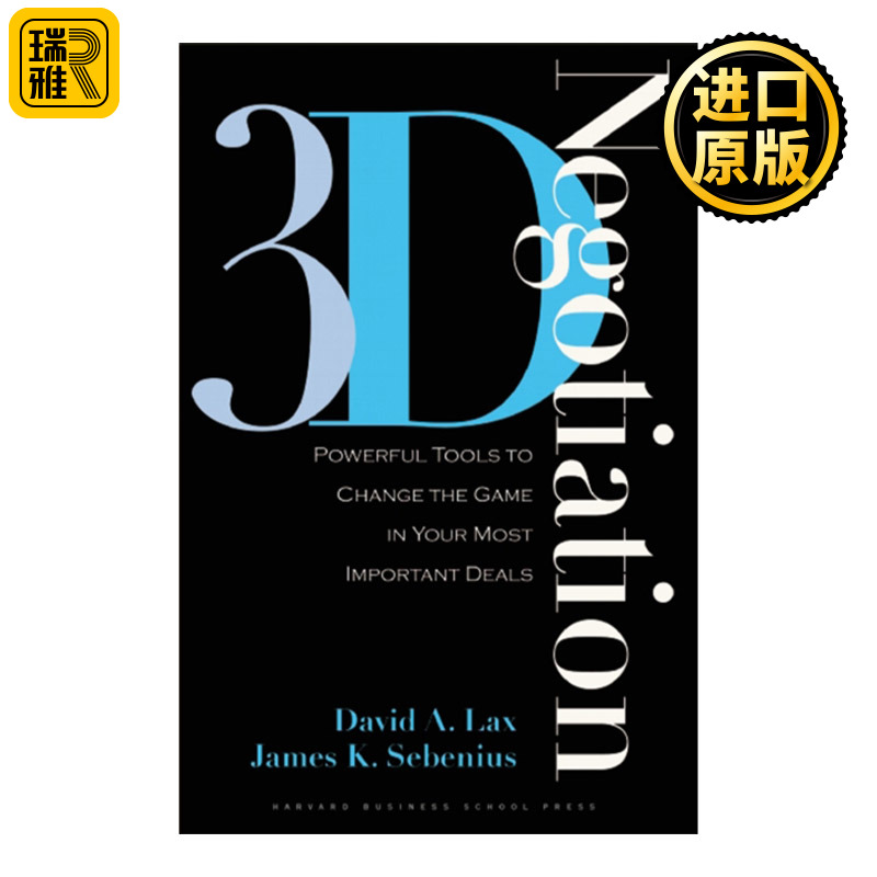3-D Negotiation 三维谈判 在你重要的交易中改变游戏规则的强大工具 哈佛商业评论 精装