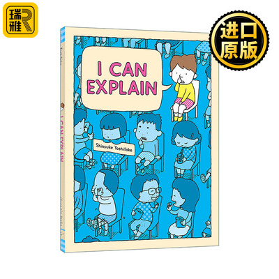 I Can Explain 我真的有理由   吉竹伸介  精装绘本