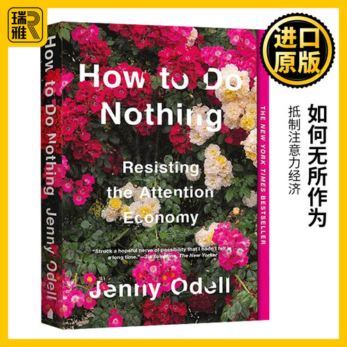 如何无所作为抵制注意力经济