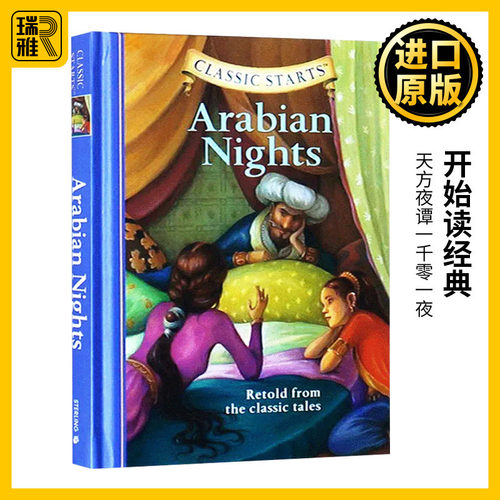 开始读经典天方夜谭一千零一夜
