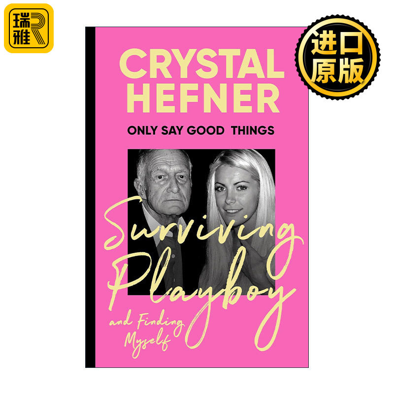 Only Say Good Things 只说好话 在花花公子中生存并找到自我 花花公子创始人休•赫夫纳遗孀回忆录