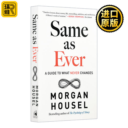 Same as Ever 一如既往 永不改变的指南 金钱心理学作者Morgan Housel 精装