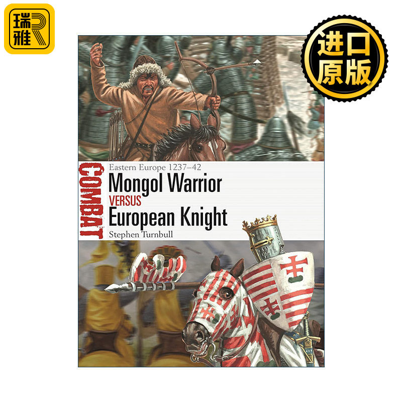 十三世纪蒙古骑兵VS欧洲骑士