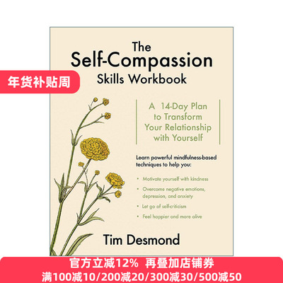 The Self-Compassion Skills Workbook 与真实的自己和解 释一行禅师徒弟蒂姆·德斯蒙德Tim Desmond