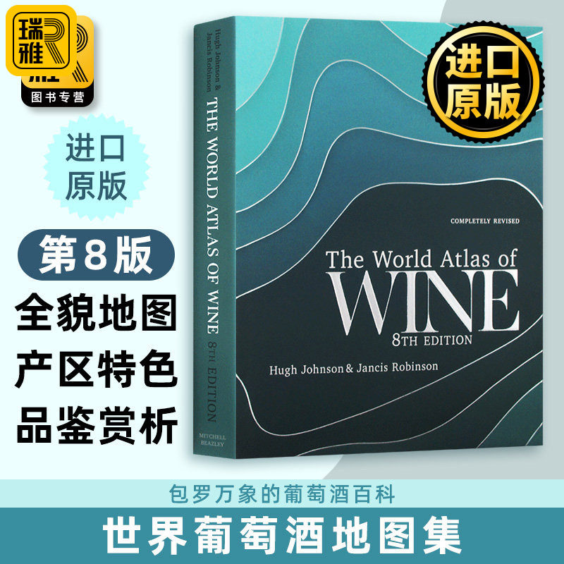 世界葡萄酒地图集 第8版 英文原版 World Atlas of Wine 8th Edition 葡萄酒大全 精装彩图 休斯约翰逊 Hugh Johnson英语书籍