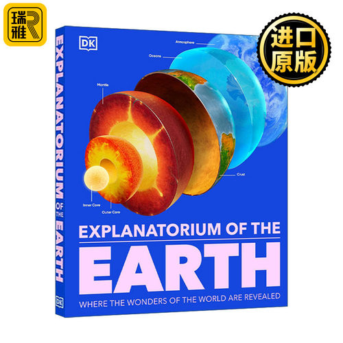 地球运转的秘密儿童科普