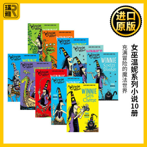 女巫温妮系列小说10册