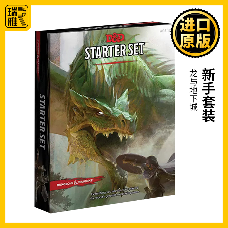 龙与地下城新手套装英文原版