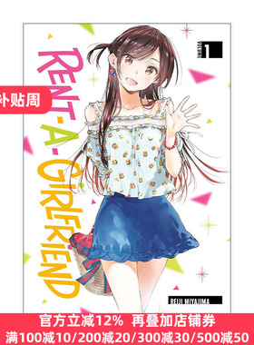Rent-A-Girlfriend 1 租借女友1 出租女友 同名动漫漫画 宫岛礼吏 讲谈社