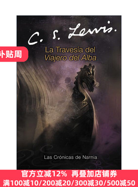 La travesia del Viajero del Alba 纳尼亚传奇5 黎明踏浪号 西班牙语版