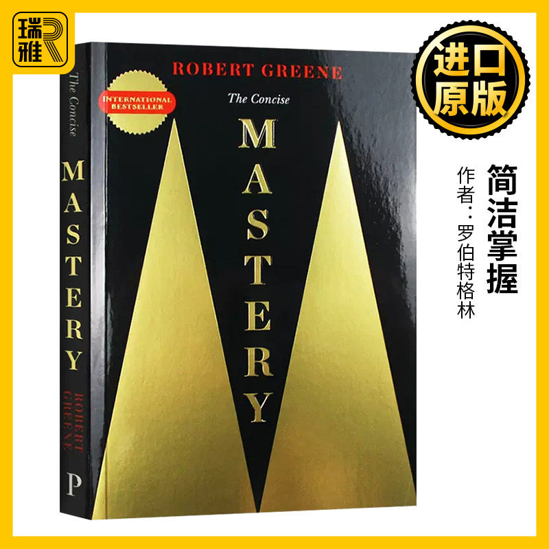 罗伯特格林 简洁掌握 The Concise Mastery Robert Greene