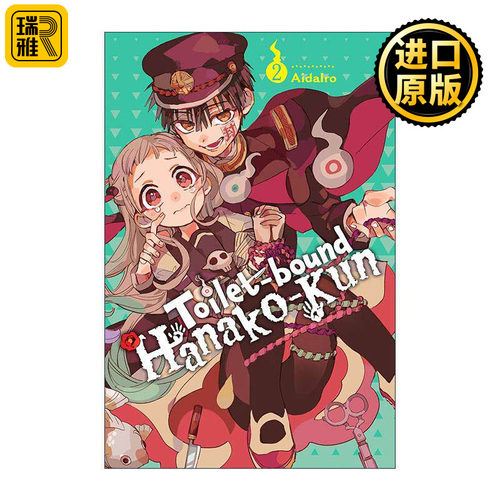 英文原版 Toilet-bound Hanako-kun Vol.2 地缚少年花子君漫画 第二卷 英文版 进口英语原版书籍