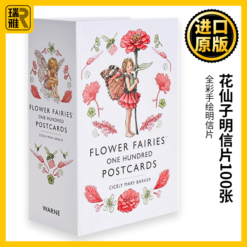 花仙子明信片100张英文原版