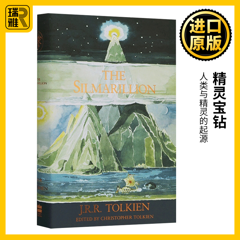 精装收藏版 托尔金奇幻史诗 霍比特人前传