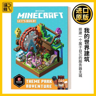 英文原版 Minecraft Let's Build! Theme Park Adventure  我的世界建筑：冒险主题 搭建一个属于自己的服务器主城！