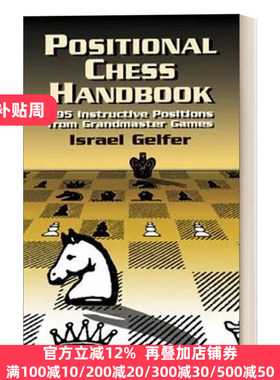 英文原版 Positional Chess Handbook 国际象棋位置手册 特级大师游戏战略中的495个指导位置 英文版 Israel Gelfer 进口英语书籍