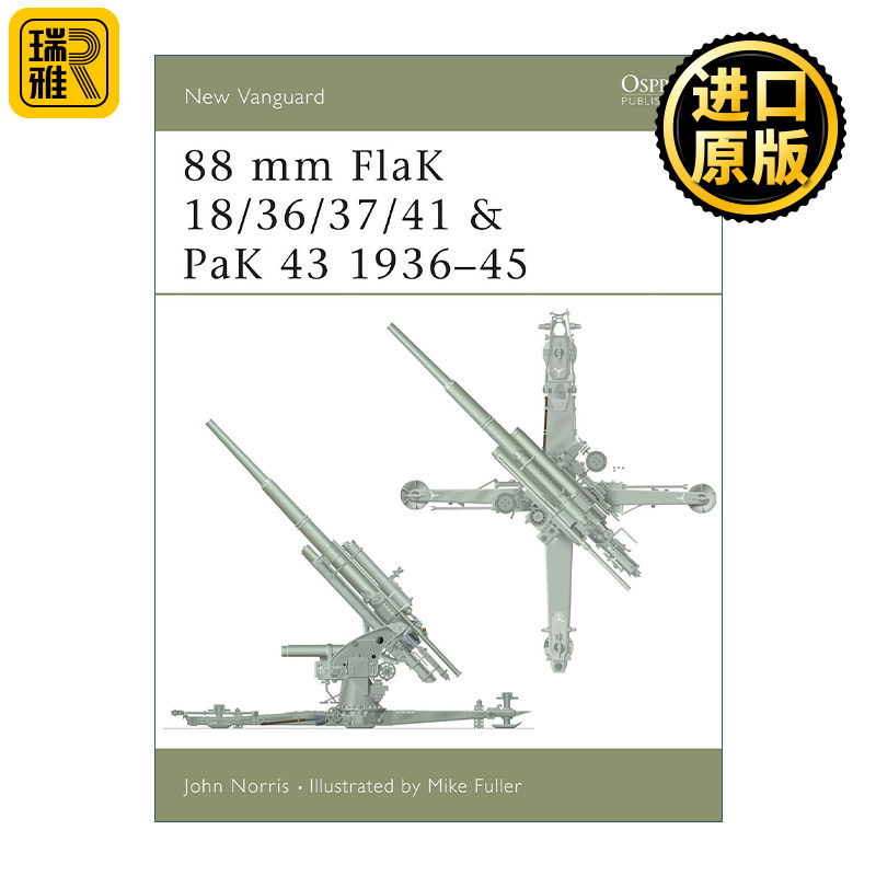 88 mm FlaK 18/36/37/41 and PaK 43 1936–45 二战德国88毫米高射炮 Flak 18/36/37/41和反坦克炮PaK 43 先锋武器系列