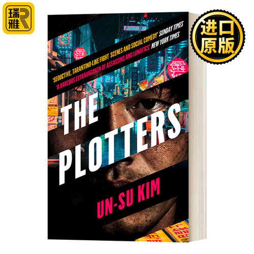 The Plotters  谋略者 金彦洙