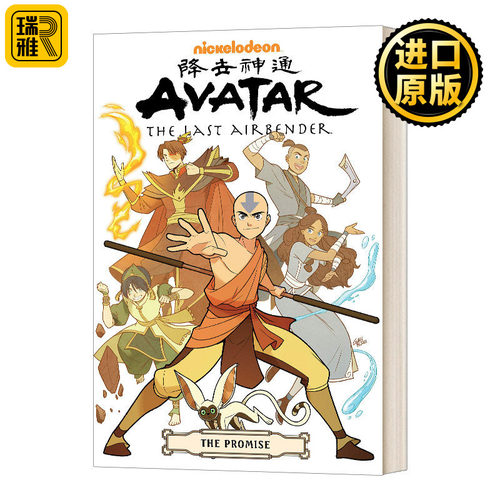 降世神通 最后的气宗1承诺 精选集 英文原版 Avatar The Last Airbender - The Promise Omnibus 英文版 进口英语原版书籍