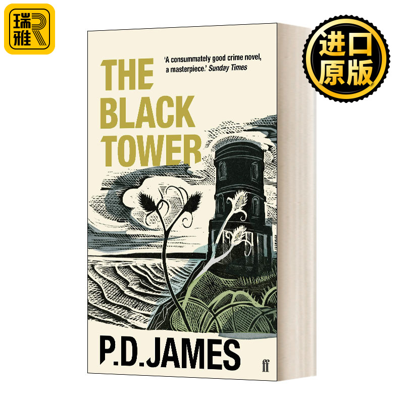 黑塔 The Black Tower P.D詹姆斯 P. D. James