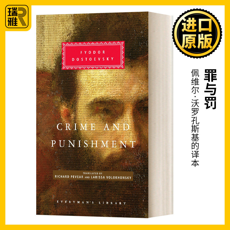 罪与罚 佩维尔沃罗孔斯基的译本 英文原版小说 Crime and Punishment 精装 英文版 Fyodor Dostoyevsky 进口英语原版书籍
