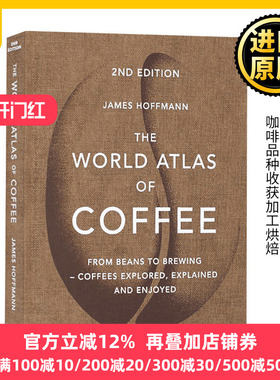 世界咖啡地图 英文原版 The World Atlas of Coffee 咖啡迷工具书 J.Hoffmann 咖啡品种收获加工烘焙 豆酿造 全英进口英语书籍