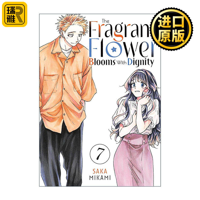 英文原版 The Fragrant Flower Blooms With Dignity 07 薰香花朵凛然綻放 花薰凛然 卷七 同名动漫漫画 英文版 进口英语原版书籍
