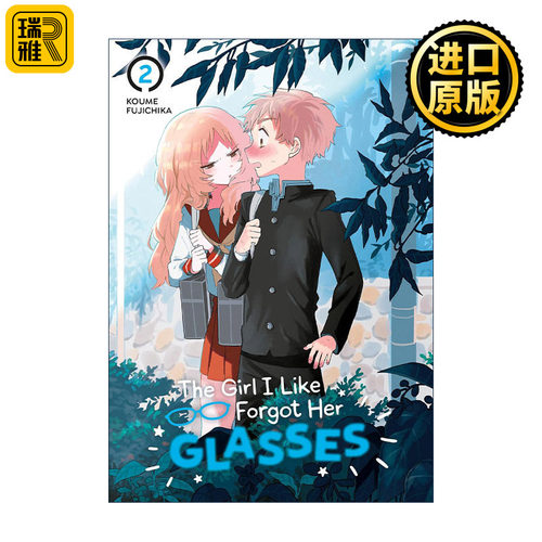 The Girl I Like Forgot Her Glasses 02 喜欢的人忘记戴眼镜了2 同名动漫漫画 藤近小梅