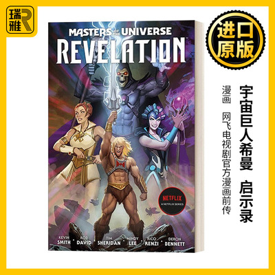 Masters of the Universe: Revelation 网飞 希曼官方漫画 Kevin Smith