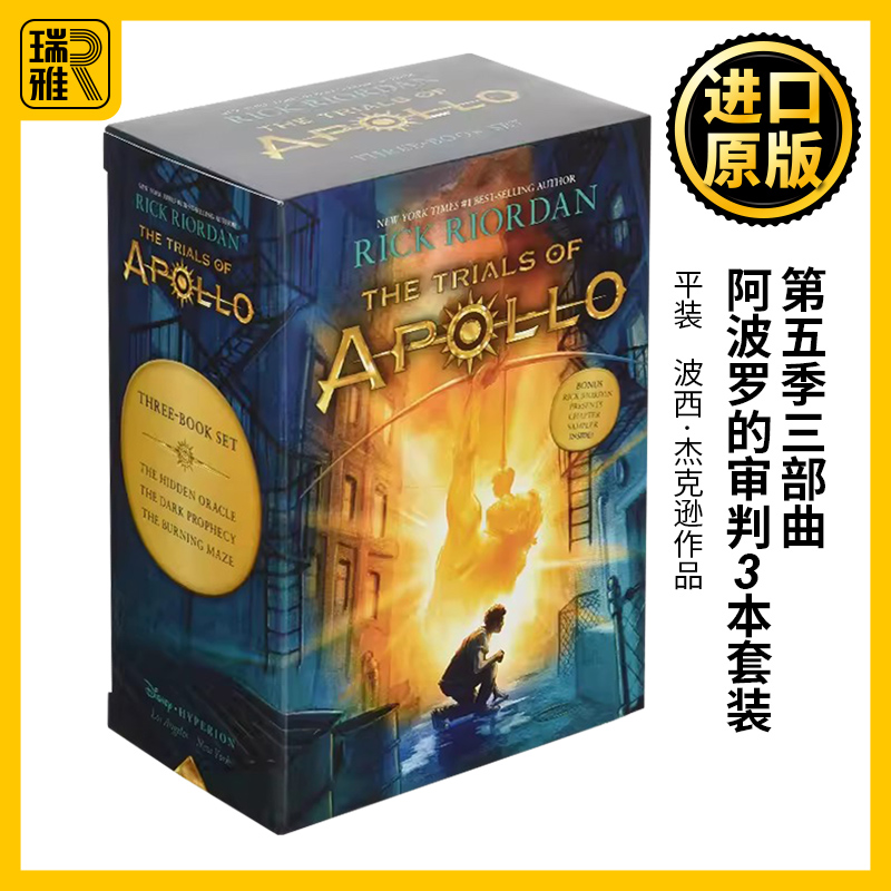 第五季三部曲 阿波罗的审判3本套装1-3册 英文原版 Trials of Apollo The 3-Book 平装 Boxed Set波西杰克逊 奇幻小说进口英语书籍