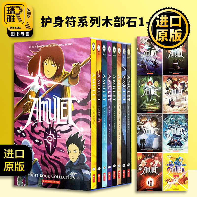 amulet 护身符系列木部石1-8盒装 英文原版小说 全彩漫画绘本 神奇
