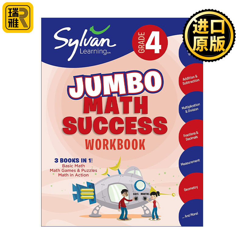 4th Grade Jumbo Math Success Workbook 美国小学四年级数学提高技巧练习册 三合一大厚本 游戏解谜活动 Sylvan Learning