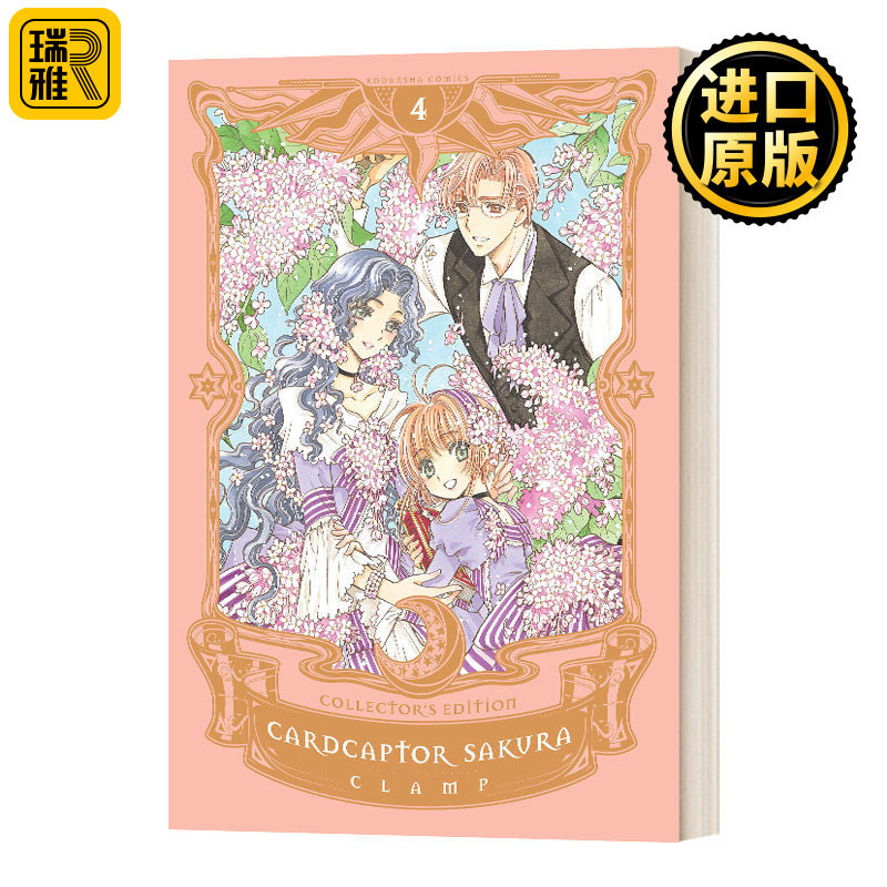Cardcaptor Sakura Coll Ed 4 百变小樱 爱藏版 4 漫画 精装 英文原版