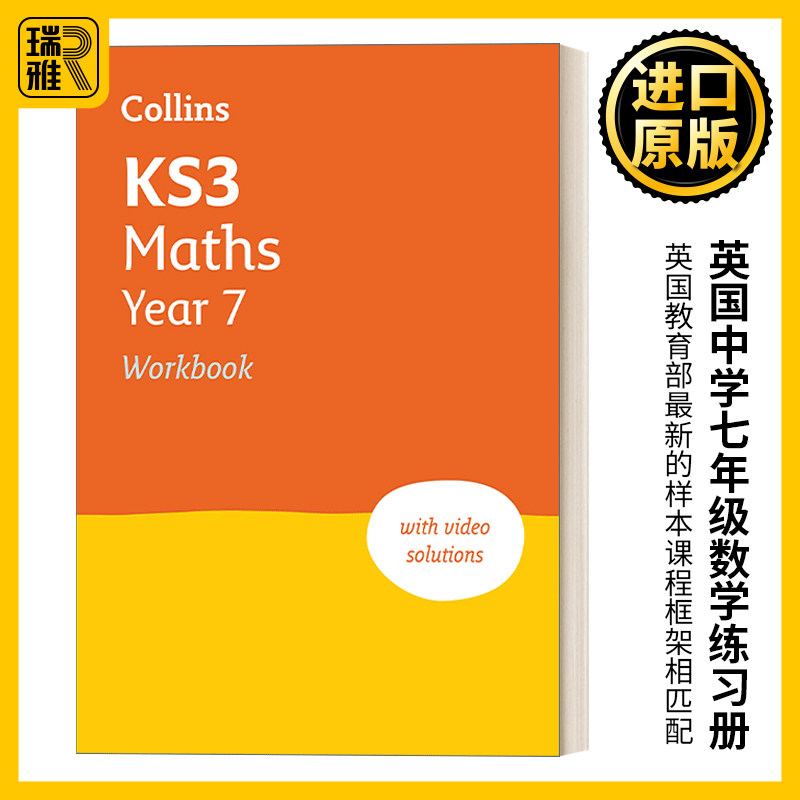 柯林斯英国中学七年级数学练习册